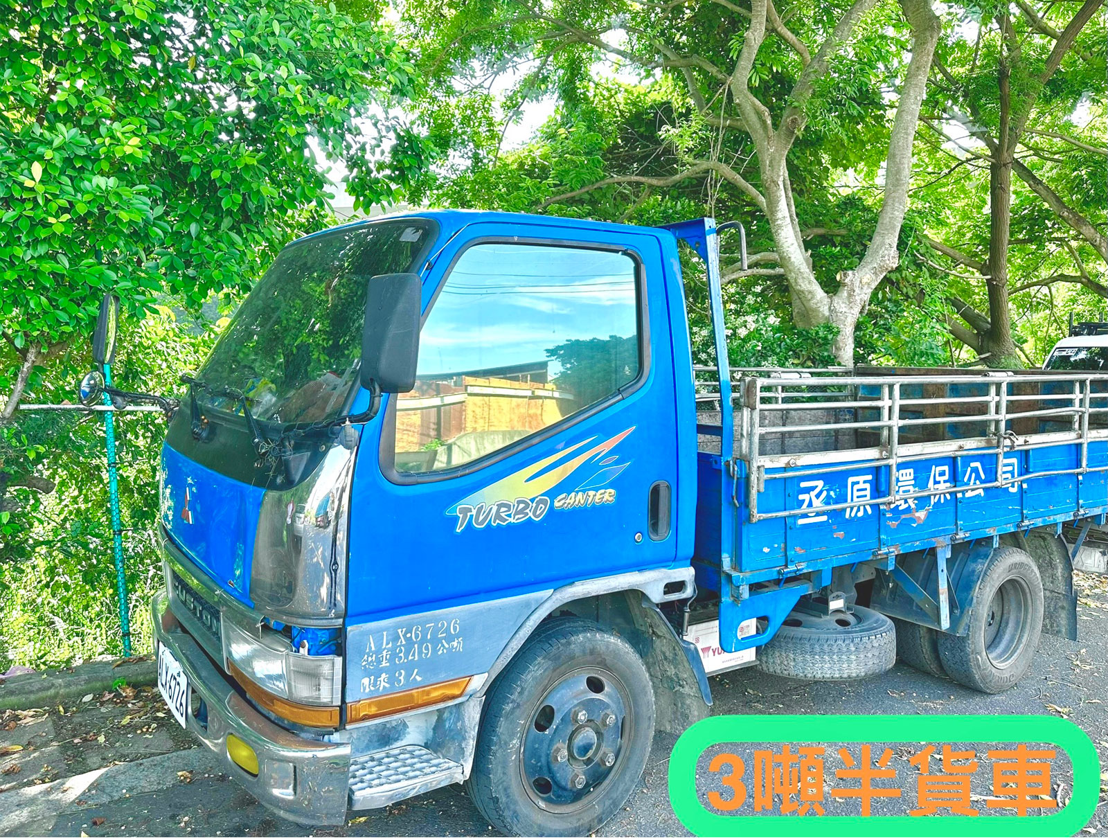 3噸半貨車