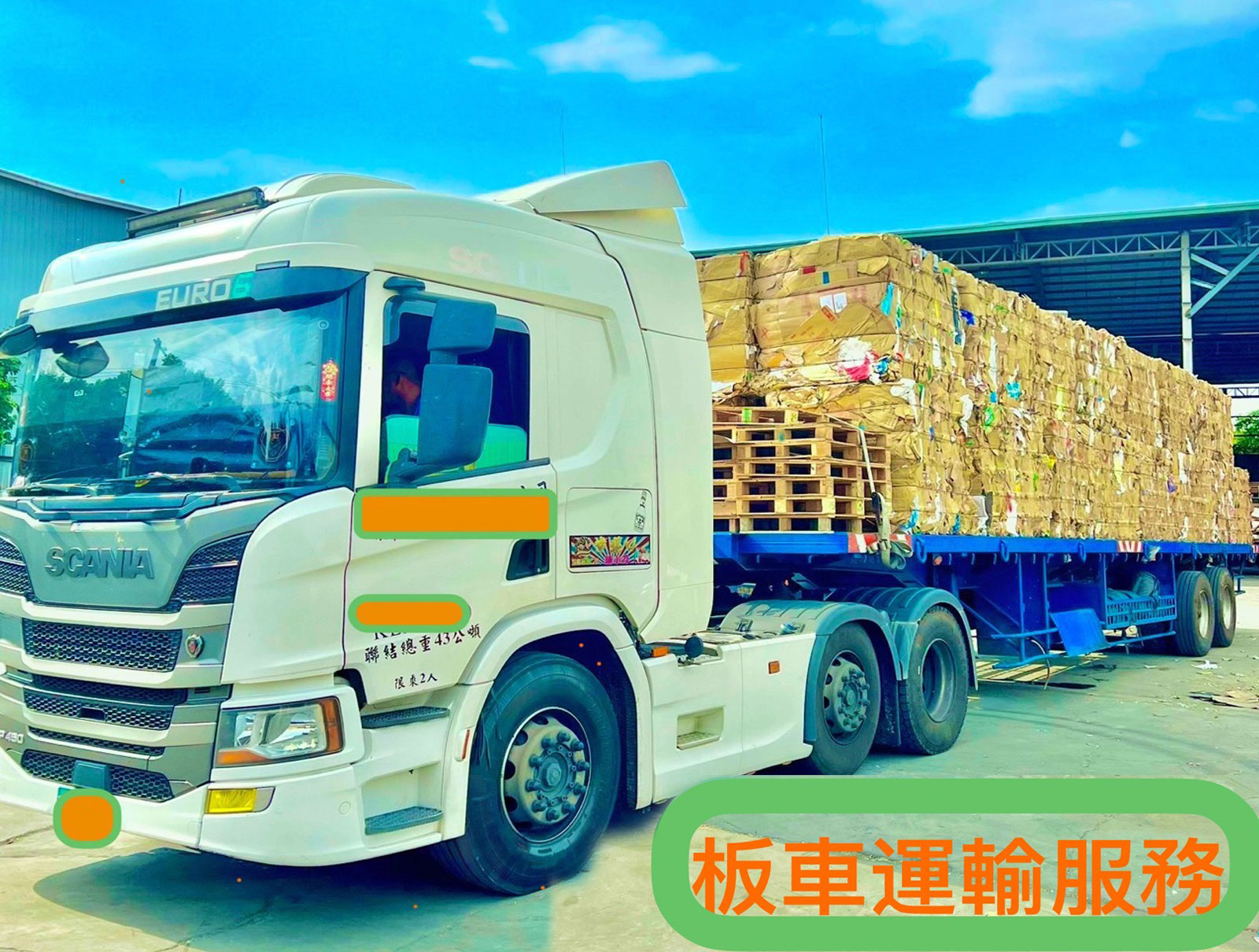 板車運輸服務